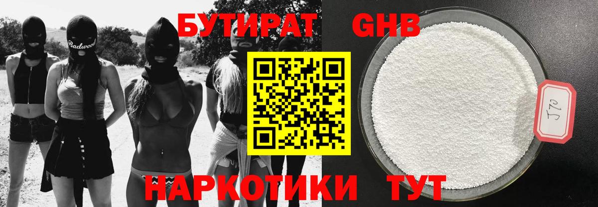 Екатеринбург  БУТИРАТ бутик  Вход с VPN 