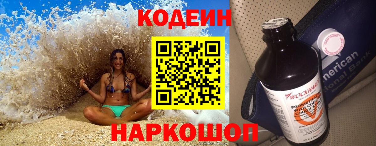 Codein напиток Lean (лин)  Вход с VPN  Кодеиновый сироп Lean Purple Drank  Екатеринбург 