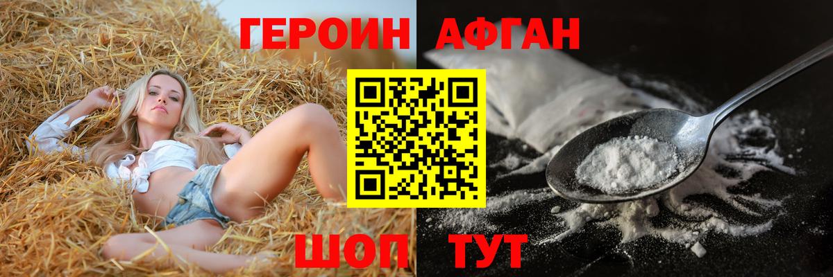 Героин афганец  Вход с VPN  Екатеринбург 